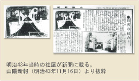 明治34年当時の社屋 山陽新報(明治43年11月16日)より抜粋